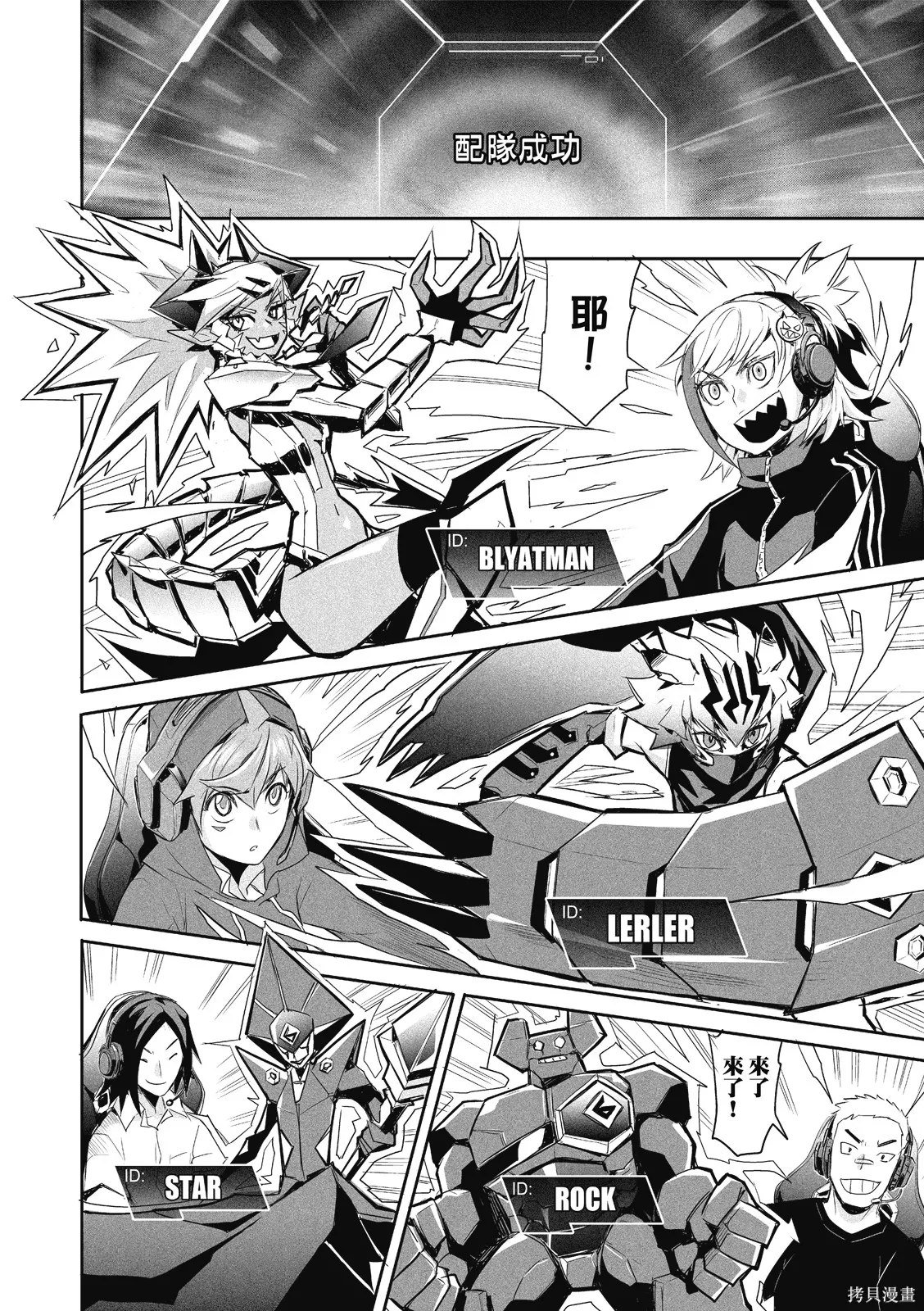 OFF META 非典型玩家,第01卷,第33张