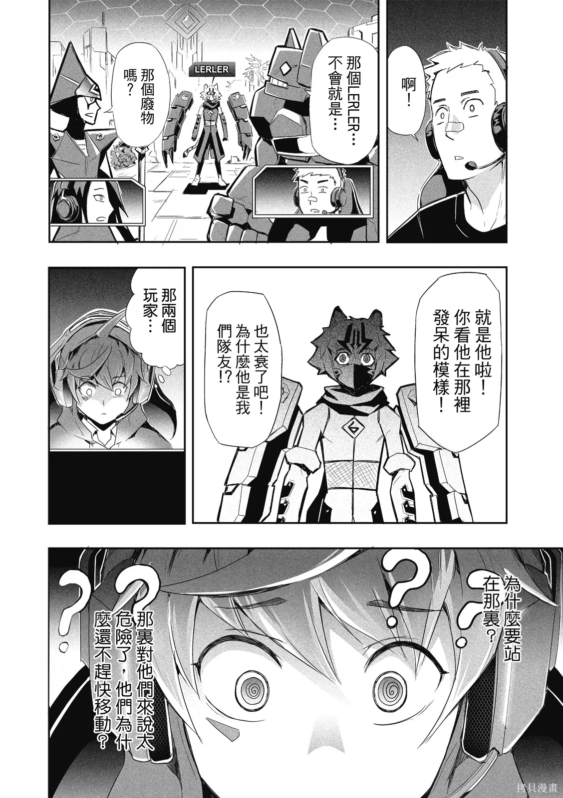 OFF META 非典型玩家,第01卷,第35张