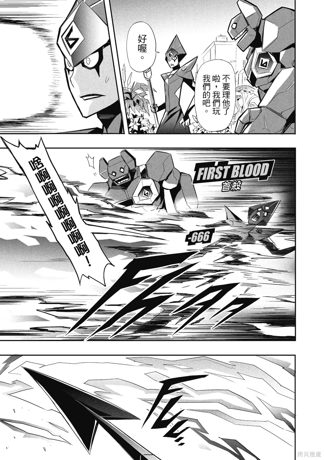 OFF META 非典型玩家,第01卷,第36张
