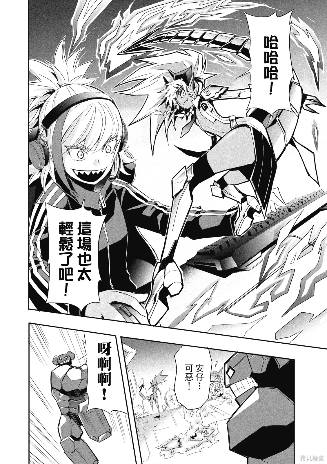 OFF META 非典型玩家,第01卷,第37张