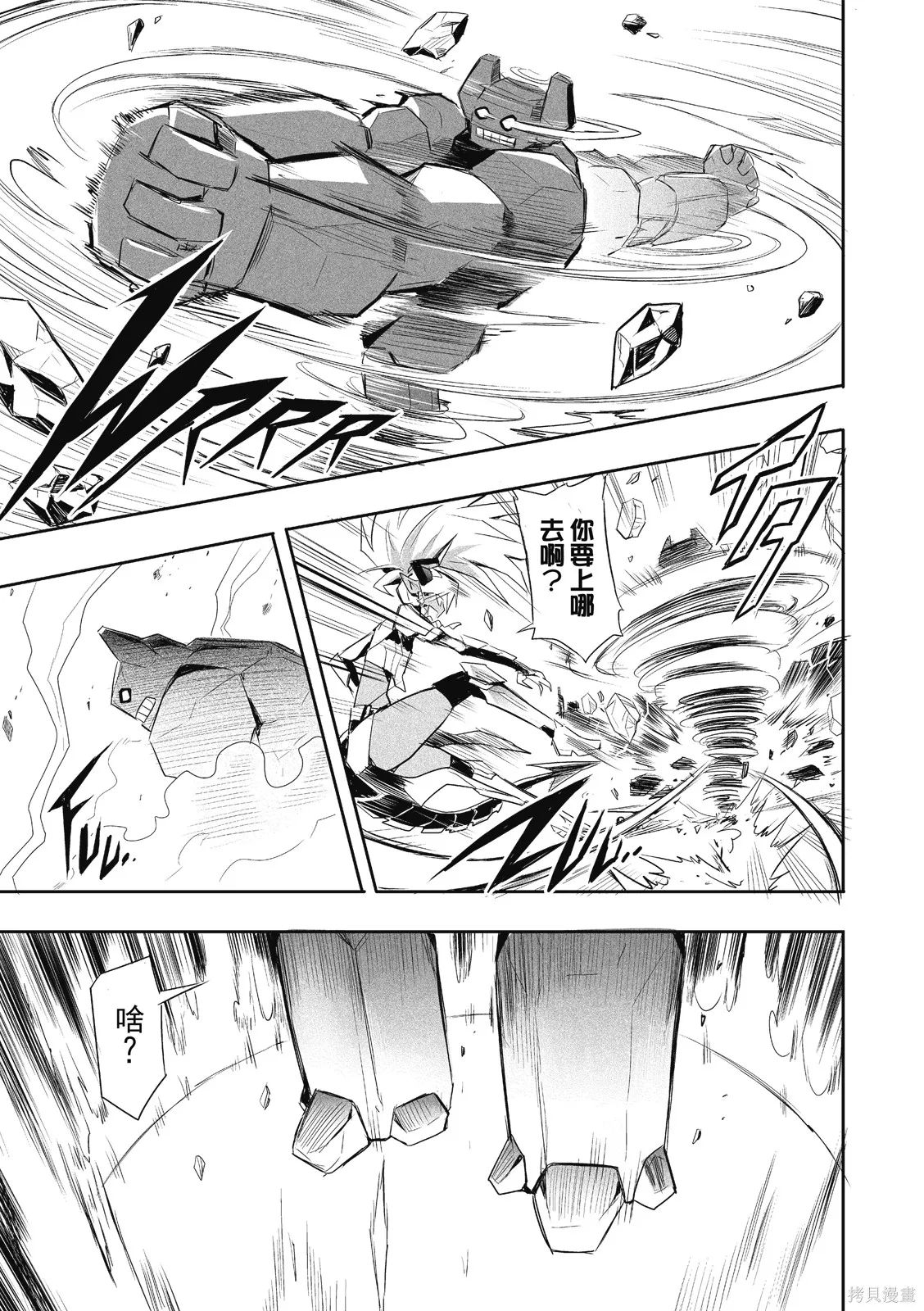 OFF META 非典型玩家,第01卷,第38张