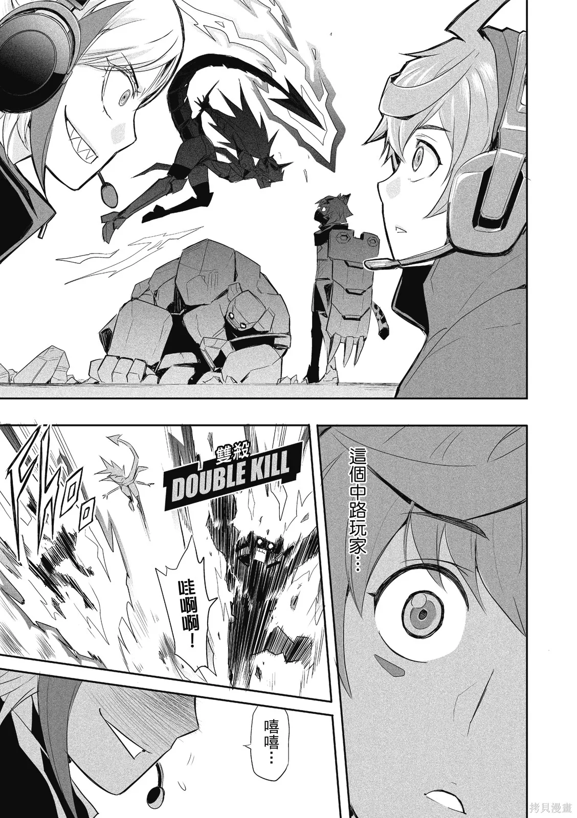 OFF META 非典型玩家,第01卷,第40张