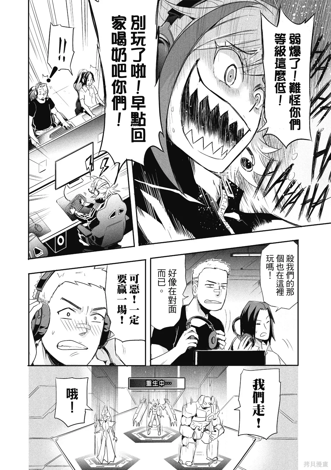 OFF META 非典型玩家,第01卷,第41张