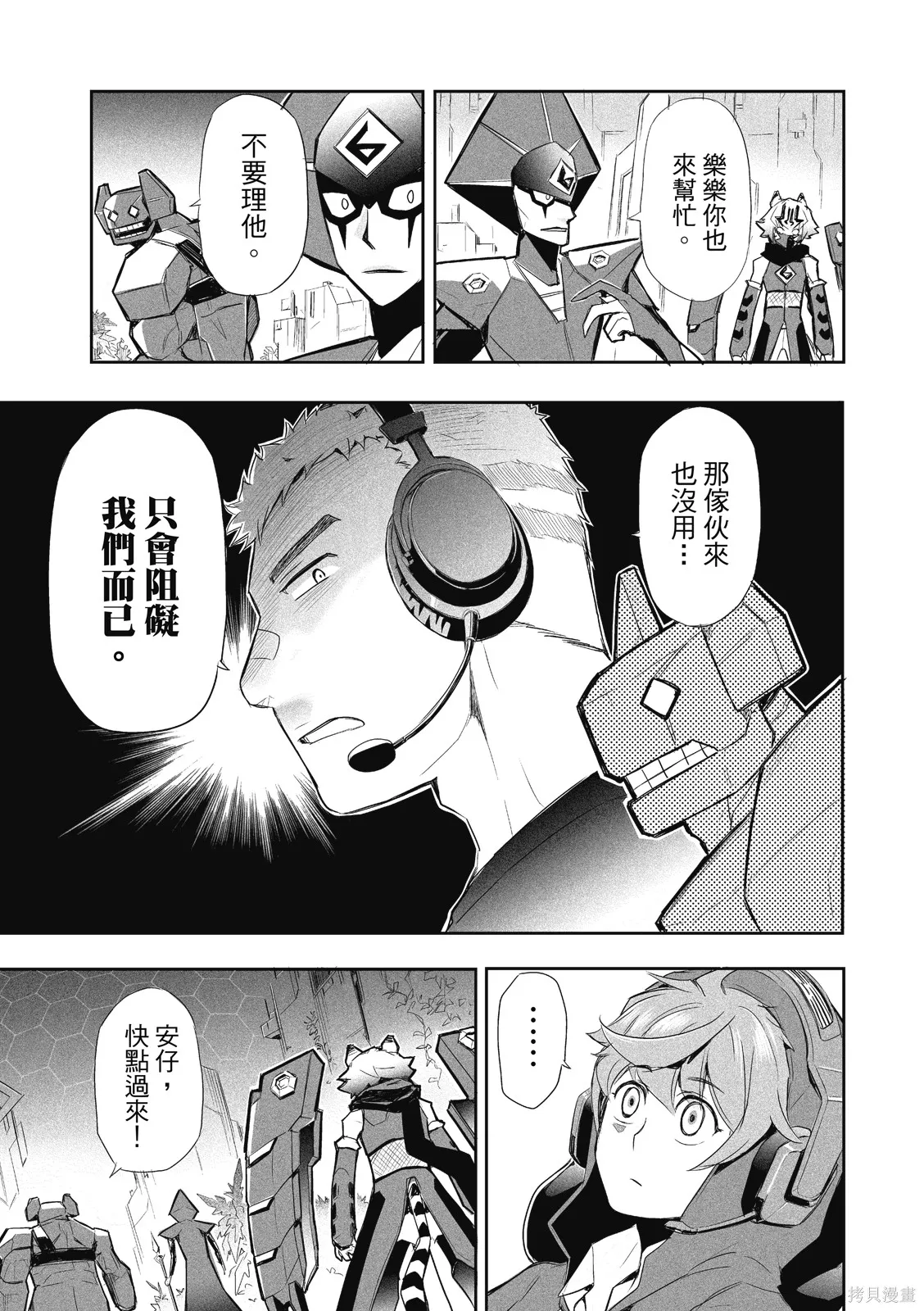 OFF META 非典型玩家,第01卷,第42张