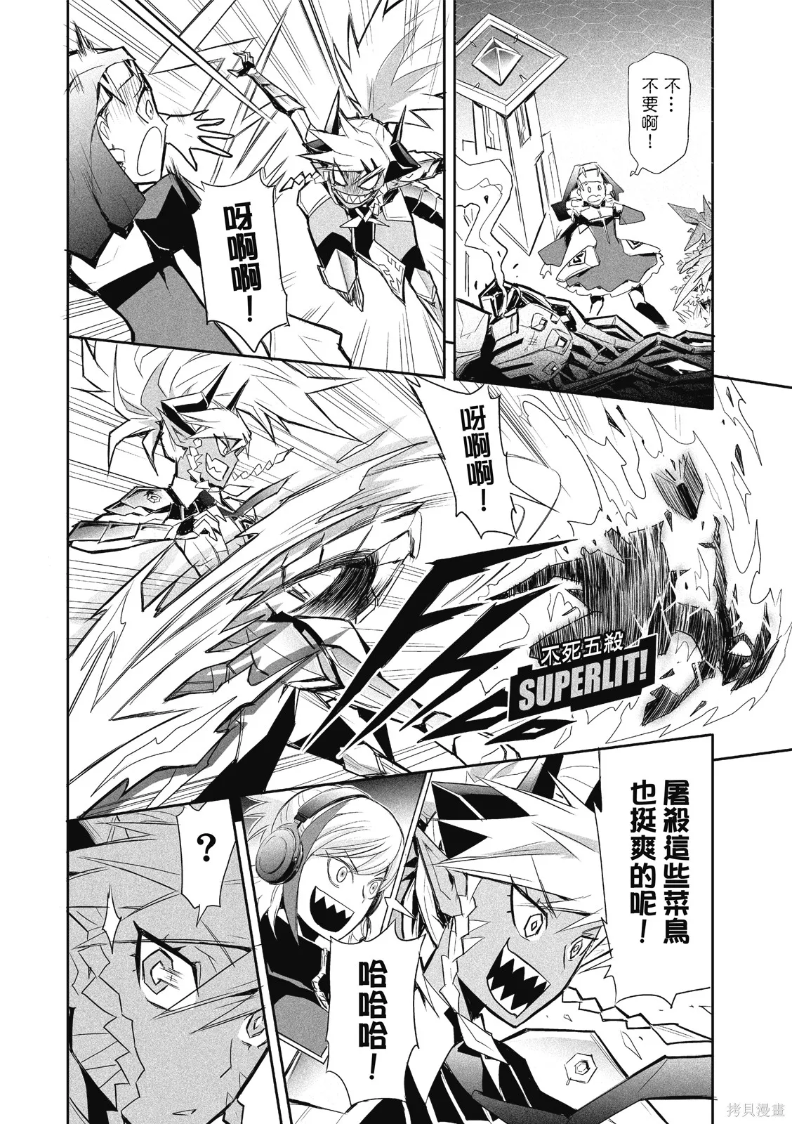OFF META 非典型玩家,第01卷,第43张