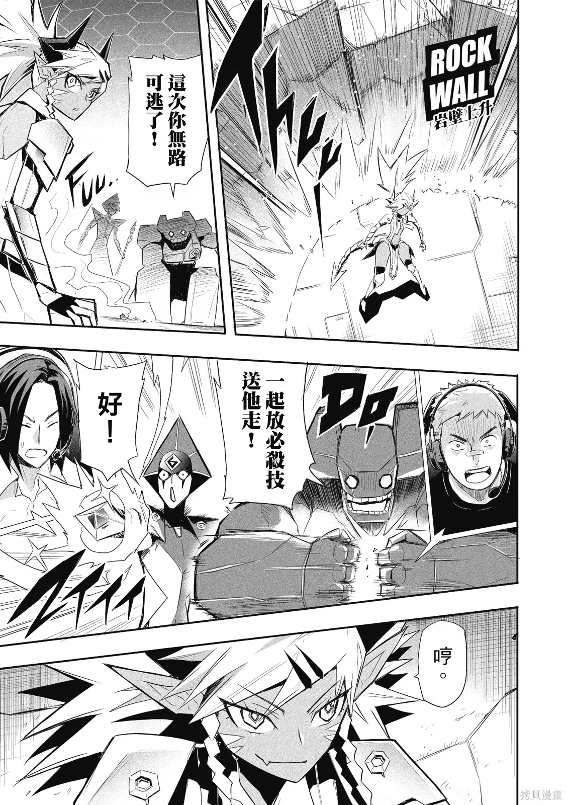 OFF META 非典型玩家,第01卷,第44张