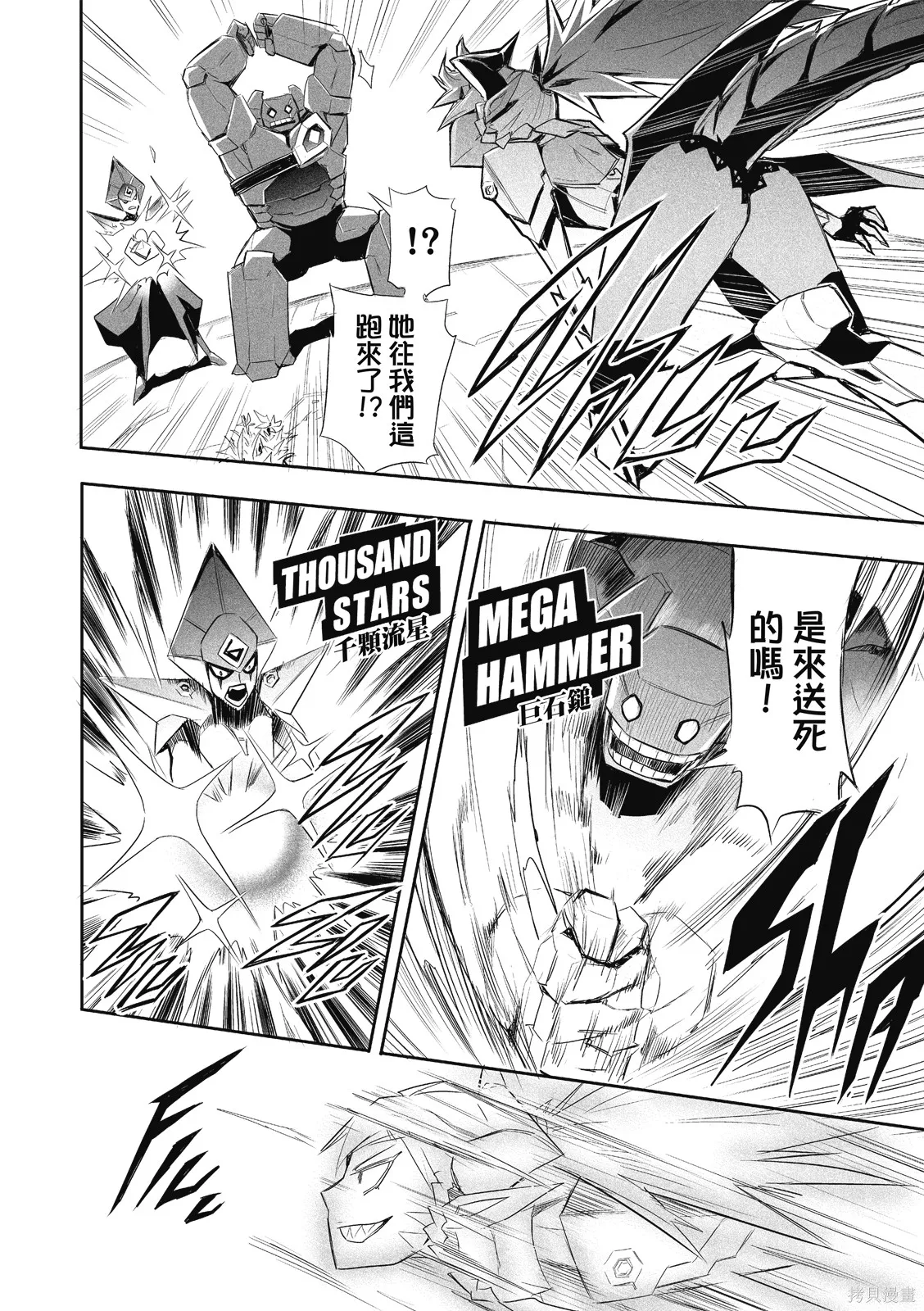OFF META 非典型玩家,第01卷,第45张