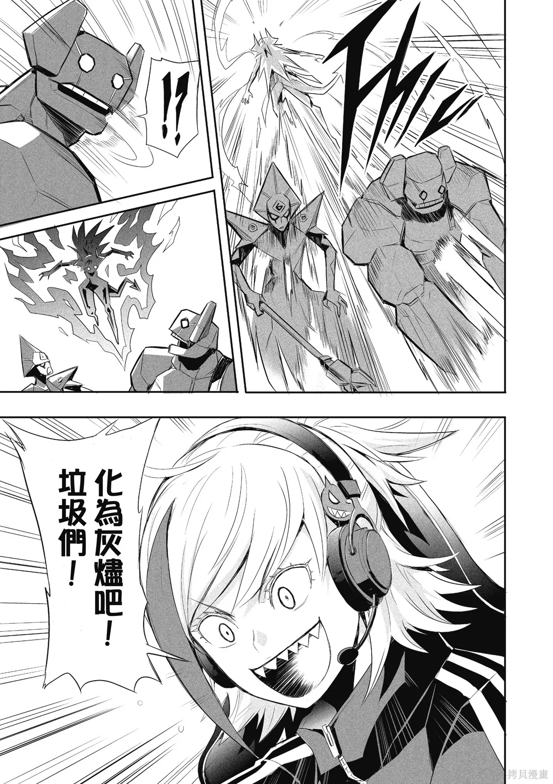 OFF META 非典型玩家,第01卷,第46张