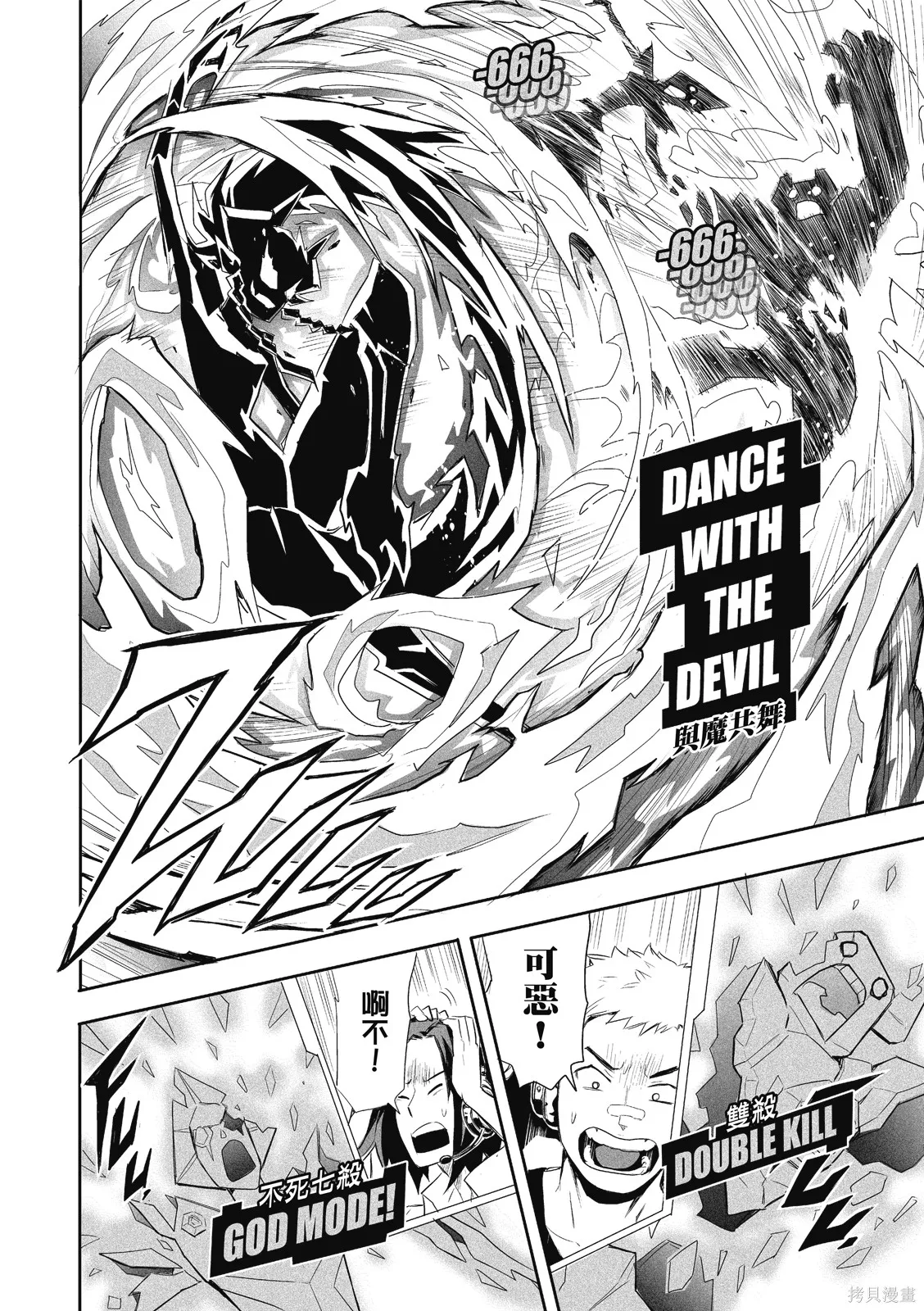 OFF META 非典型玩家,第01卷,第47张