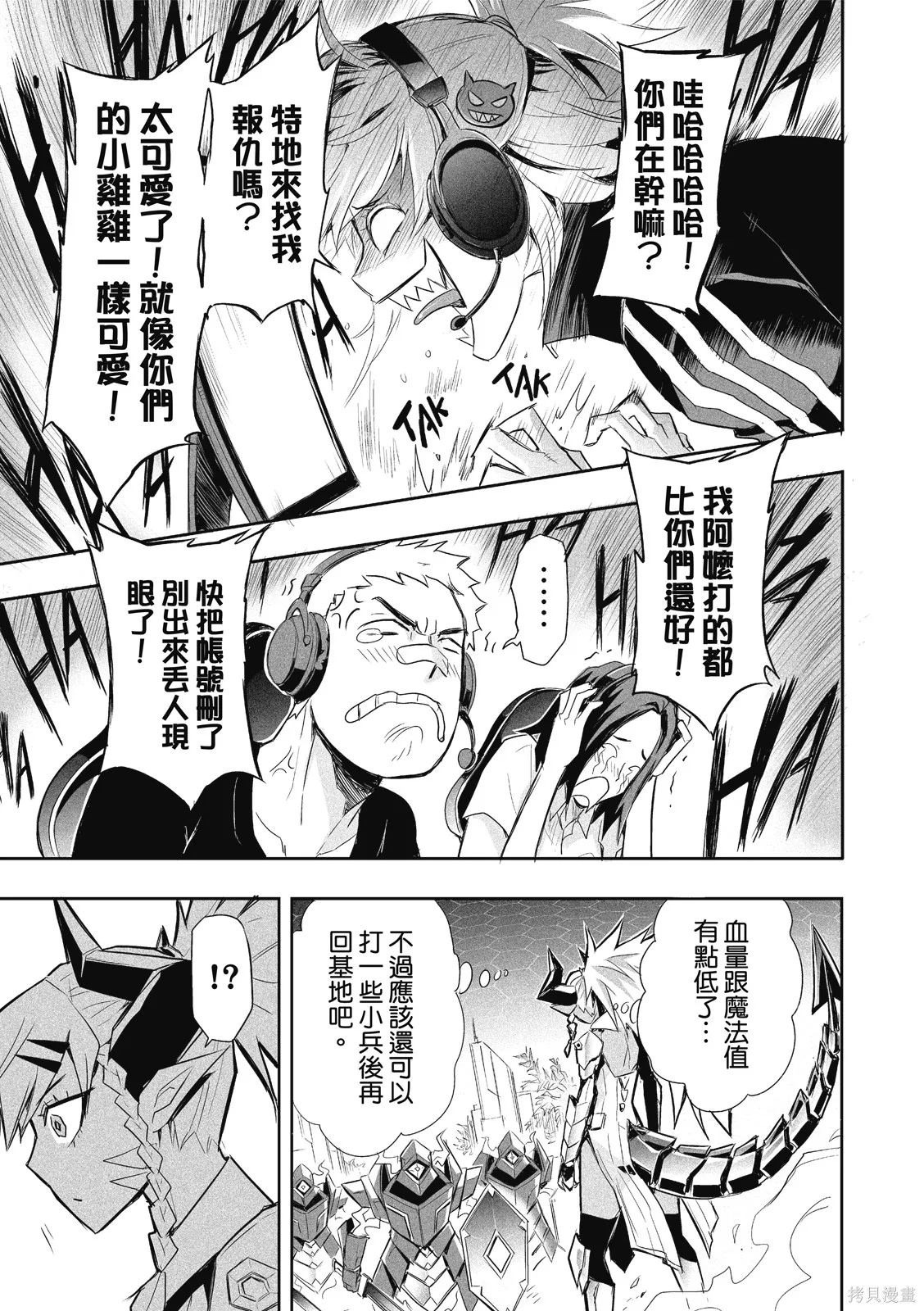 OFF META 非典型玩家,第01卷,第48张