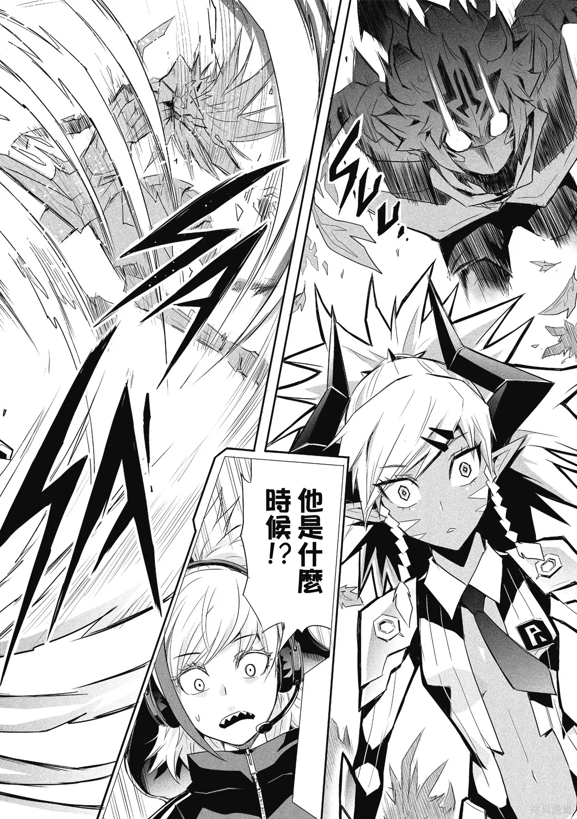 OFF META 非典型玩家,第01卷,第49张