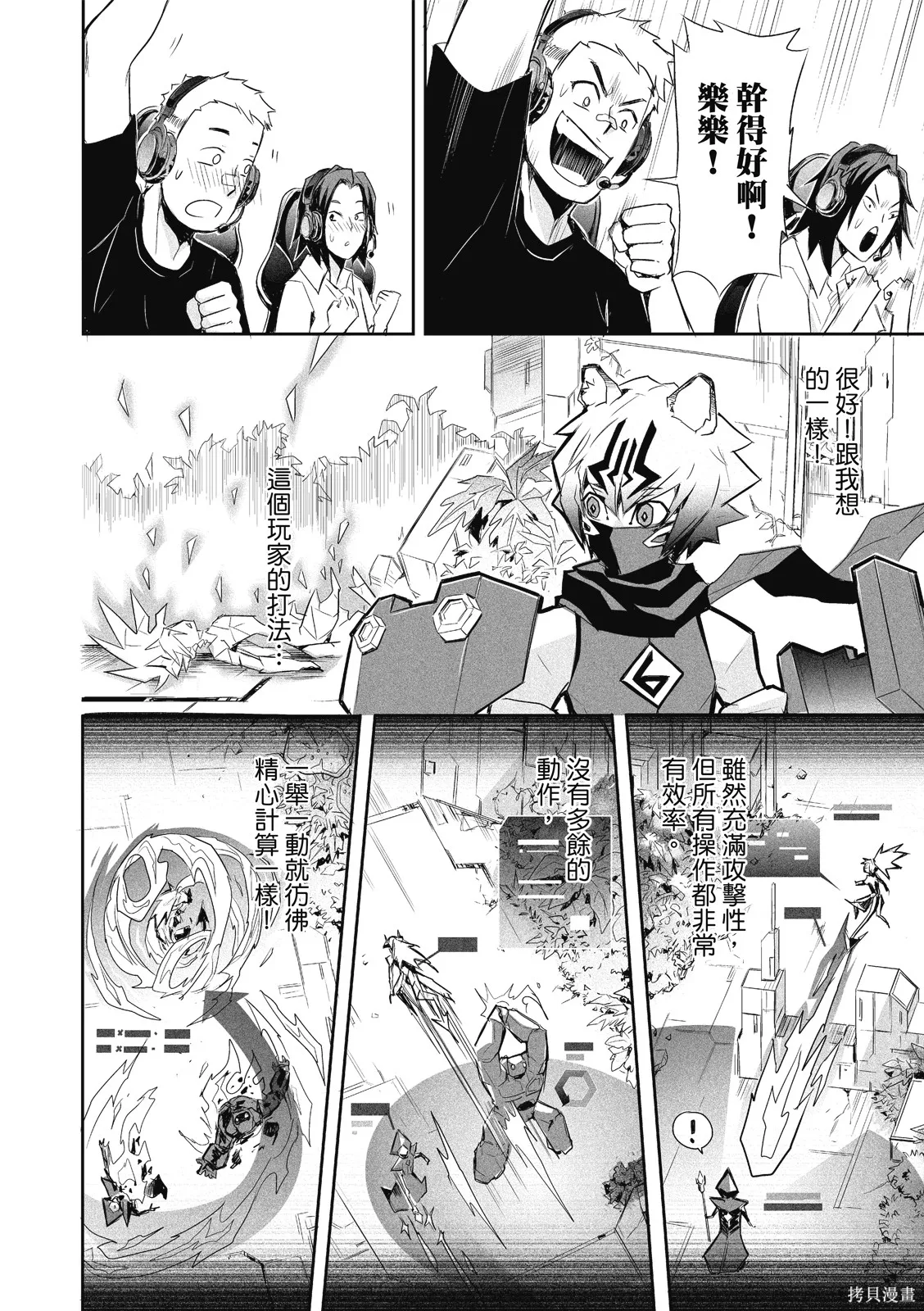 OFF META 非典型玩家,第01卷,第51张