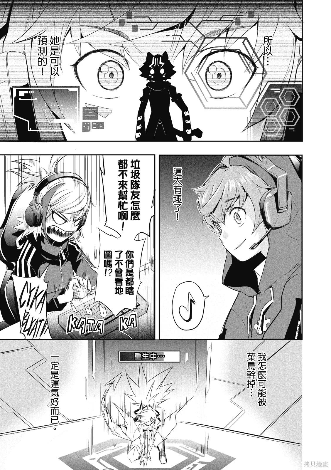 OFF META 非典型玩家,第01卷,第52张
