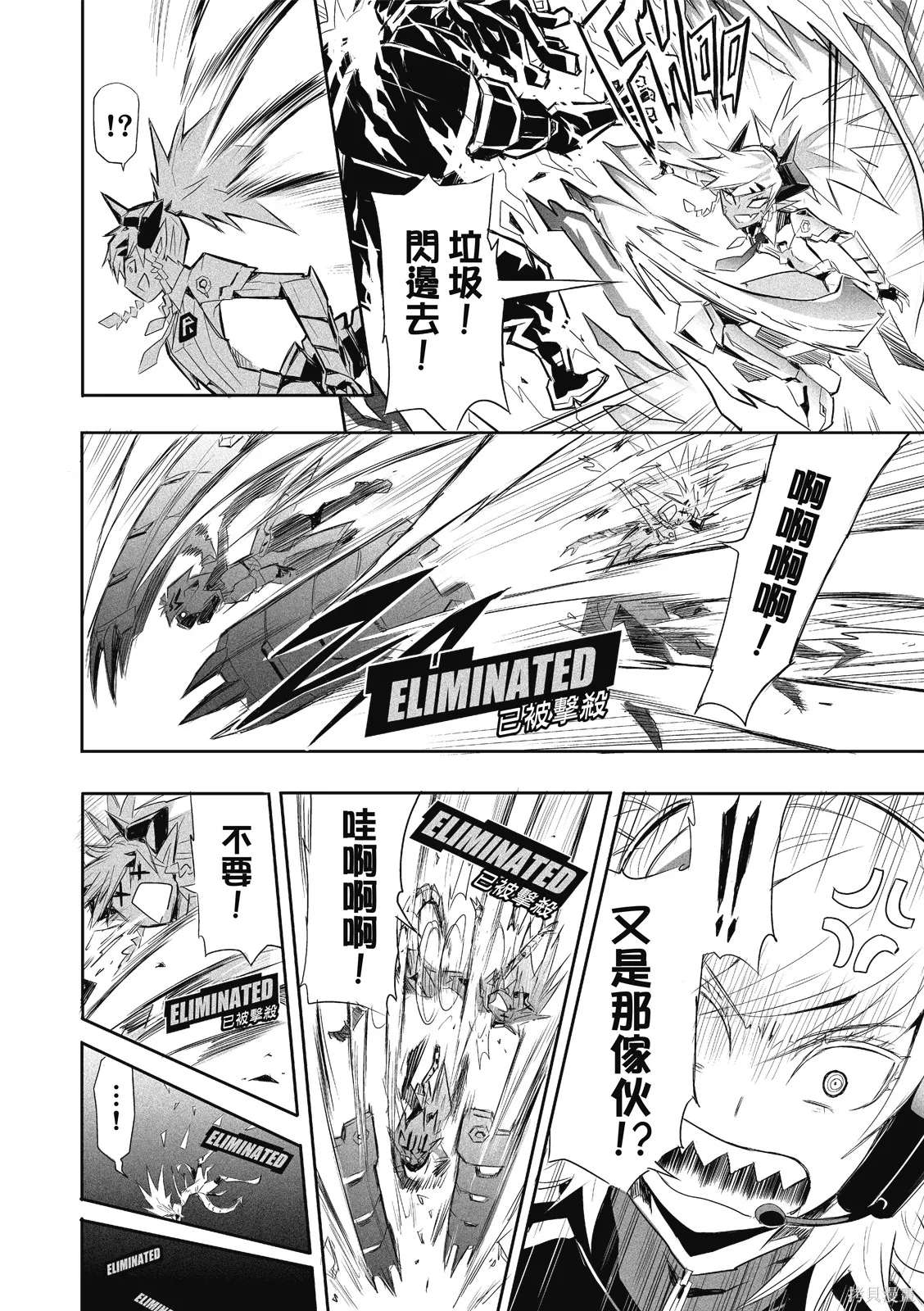 OFF META 非典型玩家,第01卷,第53张