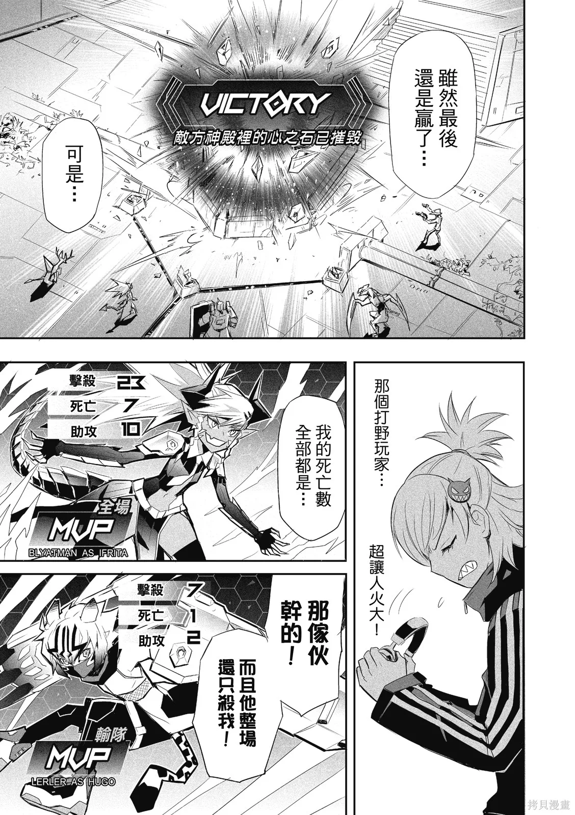OFF META 非典型玩家,第01卷,第54张