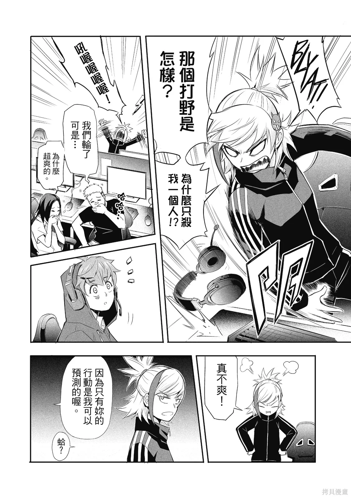 OFF META 非典型玩家,第01卷,第55张