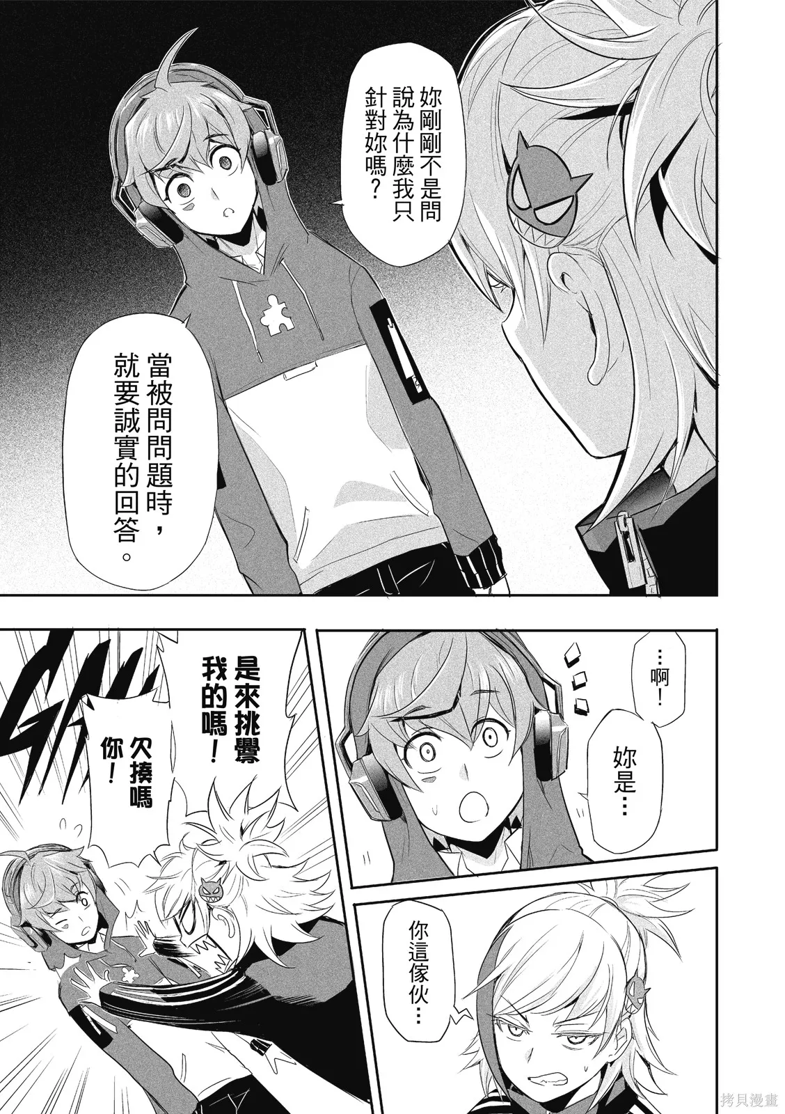 OFF META 非典型玩家,第01卷,第56张
