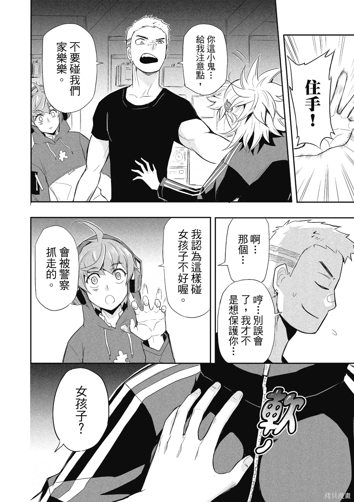 OFF META 非典型玩家,第01卷,第57张