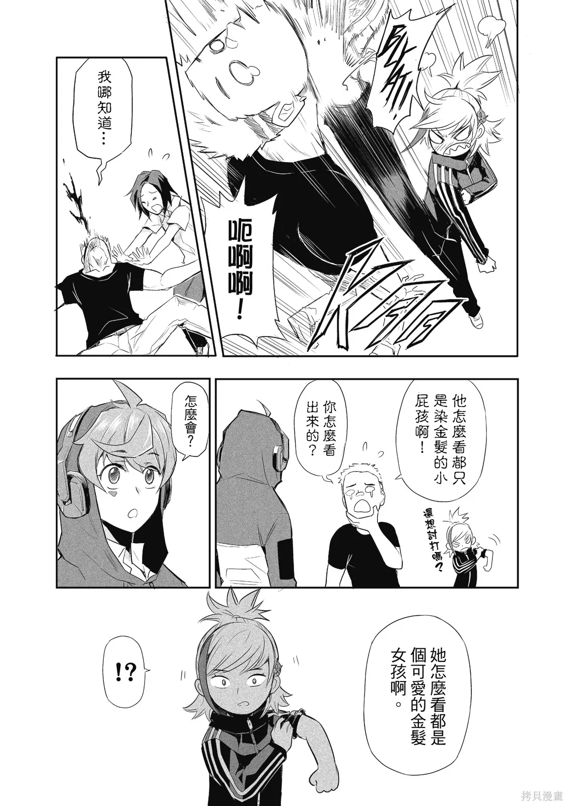 OFF META 非典型玩家,第01卷,第58张