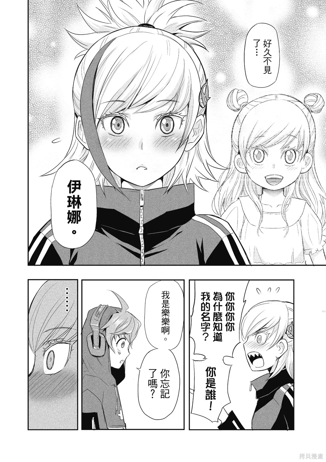 OFF META 非典型玩家,第01卷,第59张