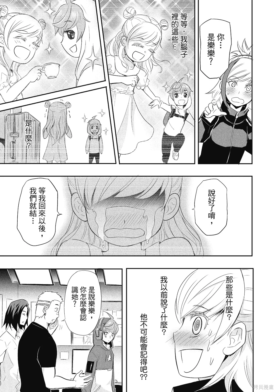 OFF META 非典型玩家,第01卷,第60张