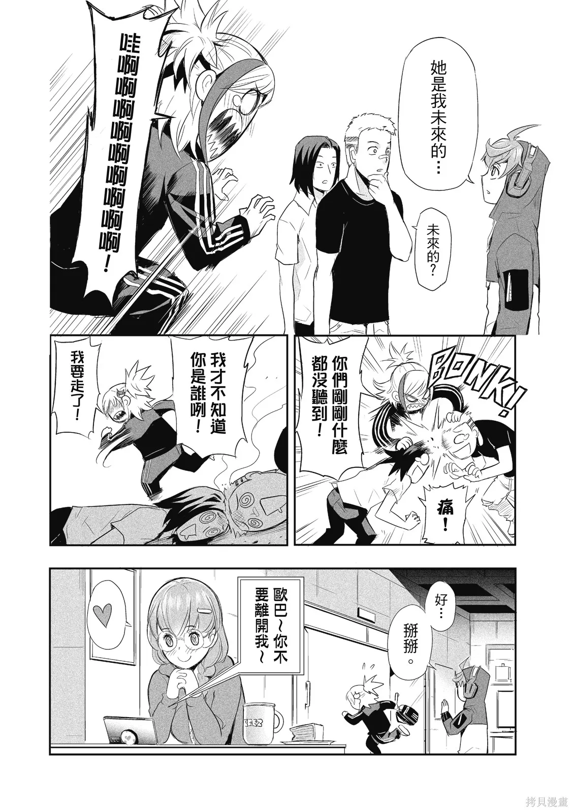 OFF META 非典型玩家,第01卷,第61张