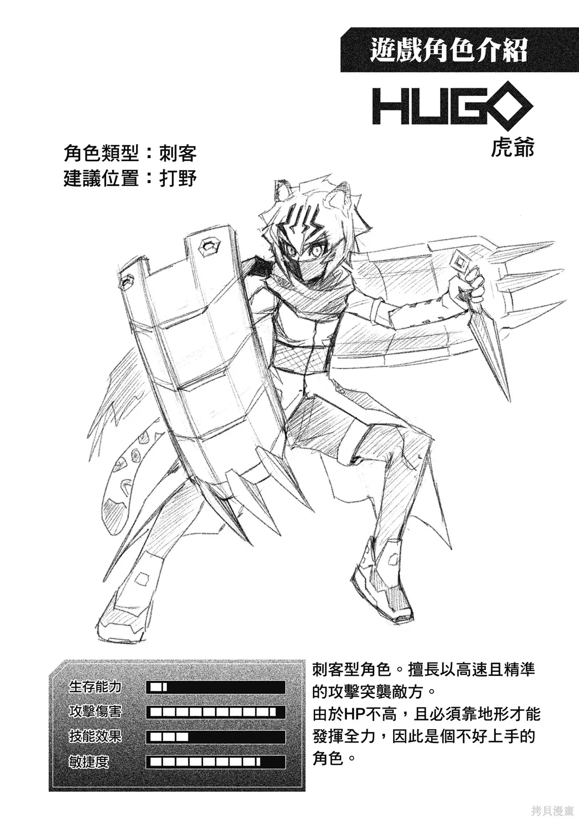 OFF META 非典型玩家,第01卷,第63张