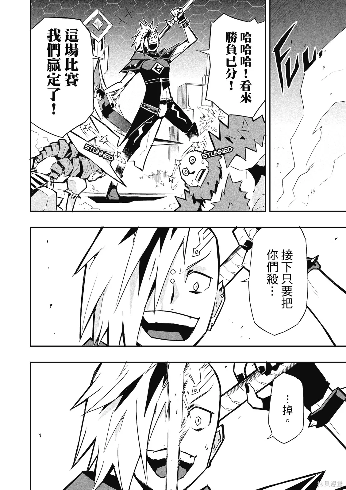 OFF META 非典型玩家,第01卷,第65张