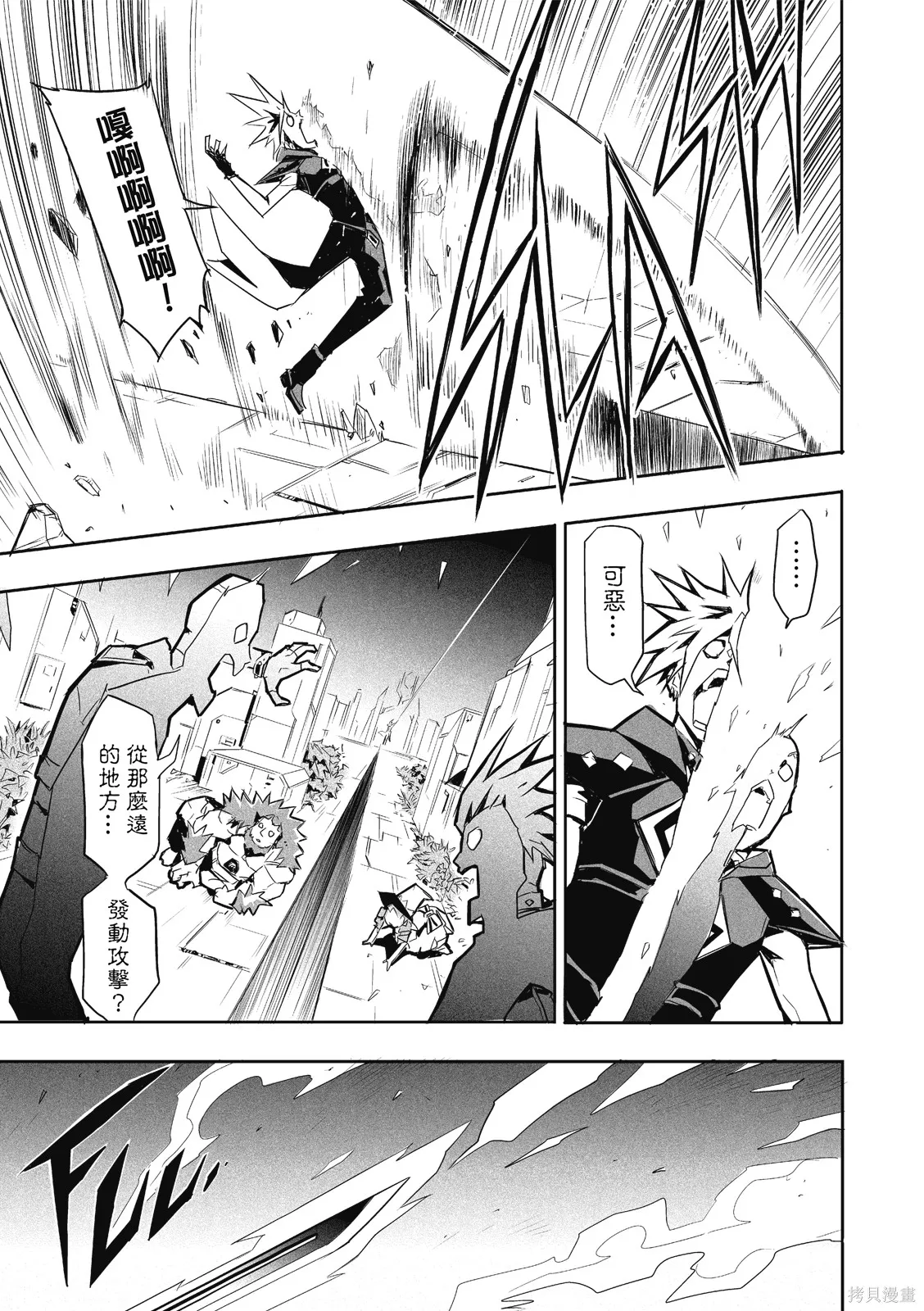 OFF META 非典型玩家,第01卷,第66张