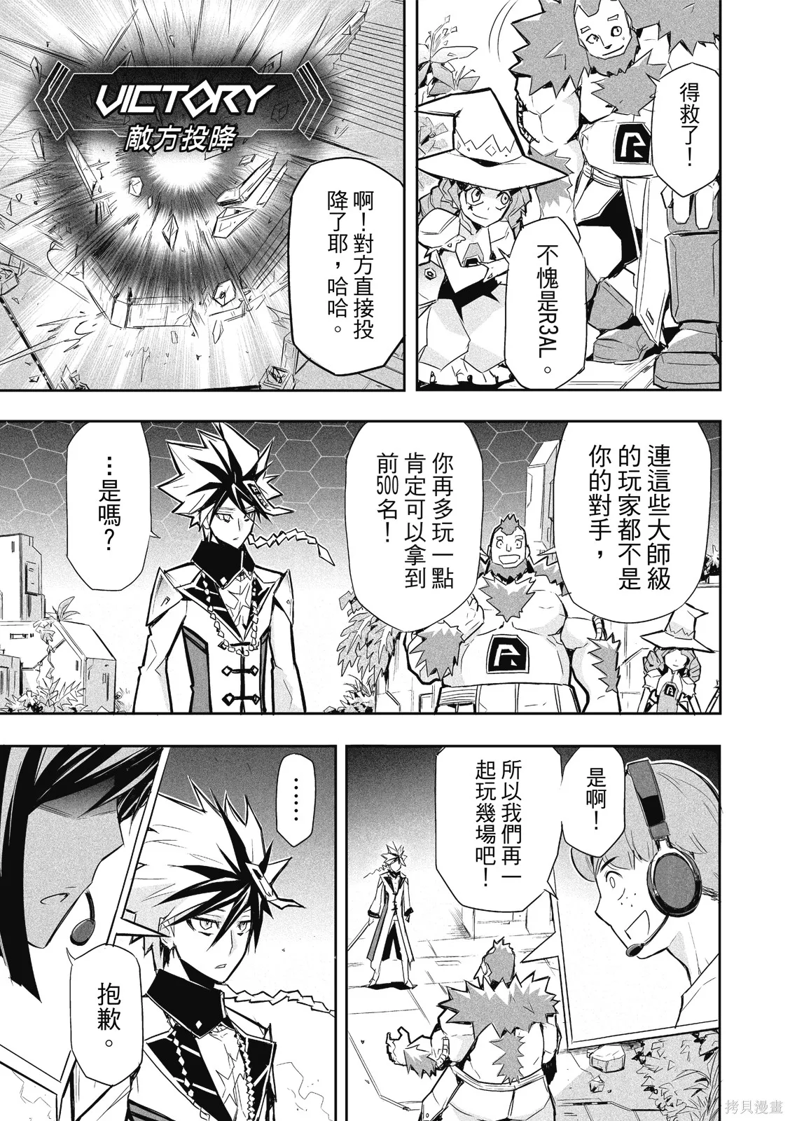 OFF META 非典型玩家,第01卷,第68张