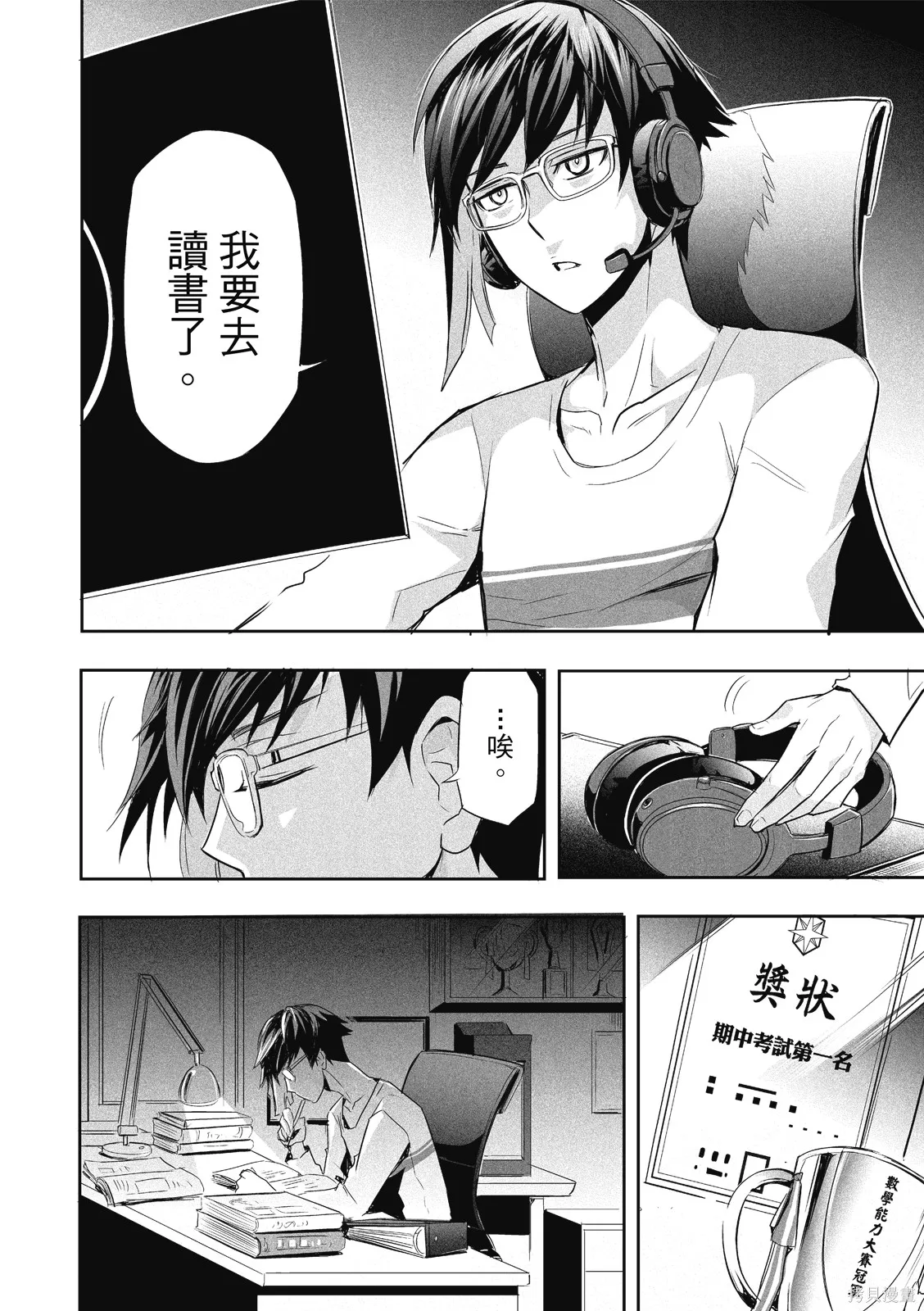 OFF META 非典型玩家,第01卷,第69张