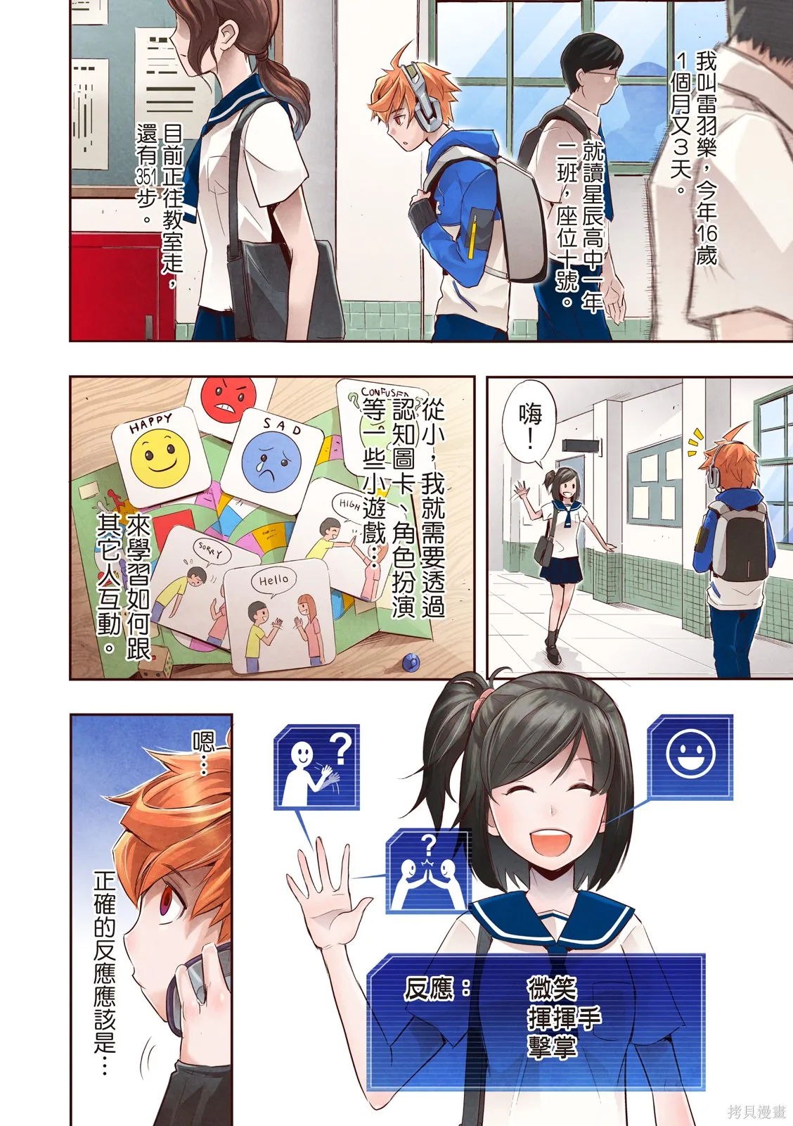 OFF META 非典型玩家,第01卷,第7张