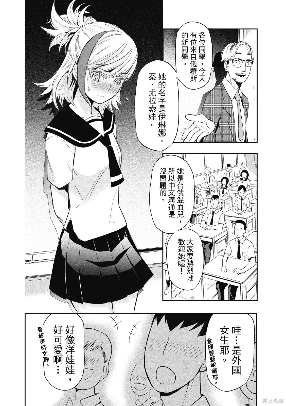 OFF META 非典型玩家,第01卷,第71张