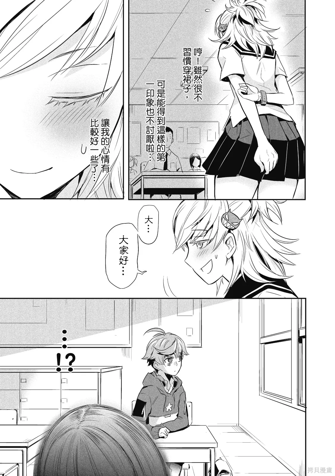 OFF META 非典型玩家,第01卷,第72张