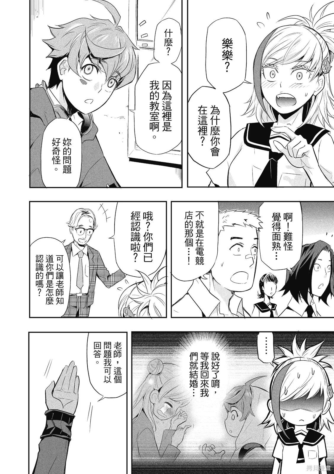 OFF META 非典型玩家,第01卷,第73张