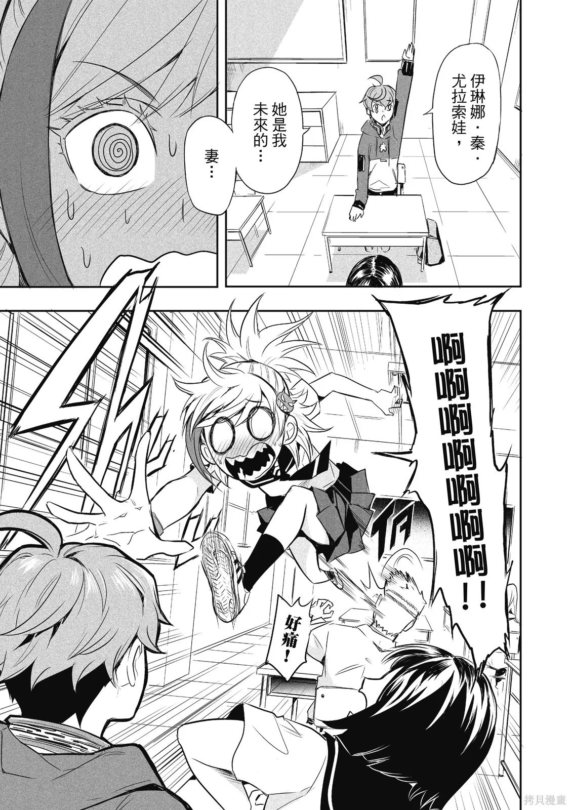 OFF META 非典型玩家,第01卷,第74张
