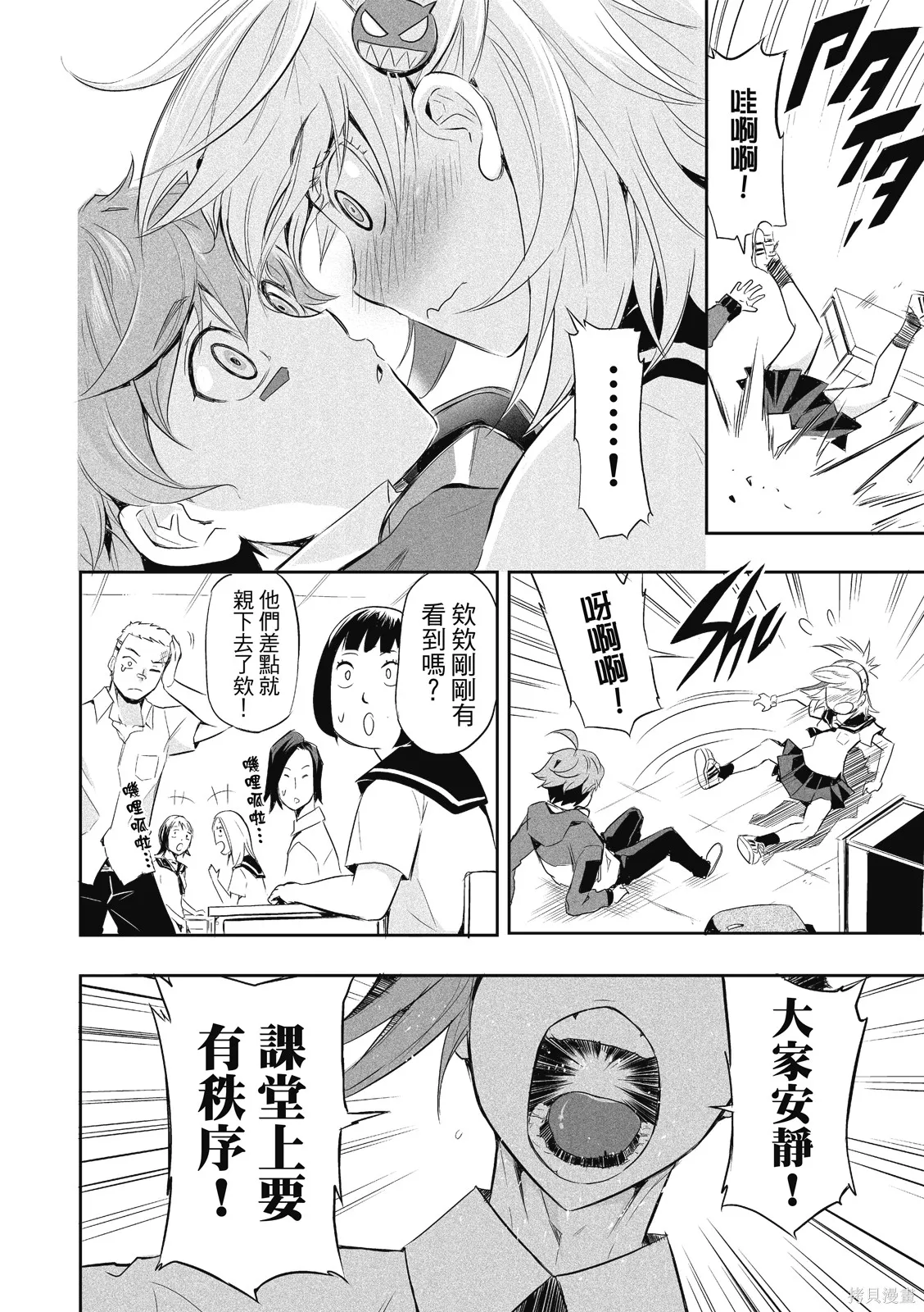 OFF META 非典型玩家,第01卷,第75张