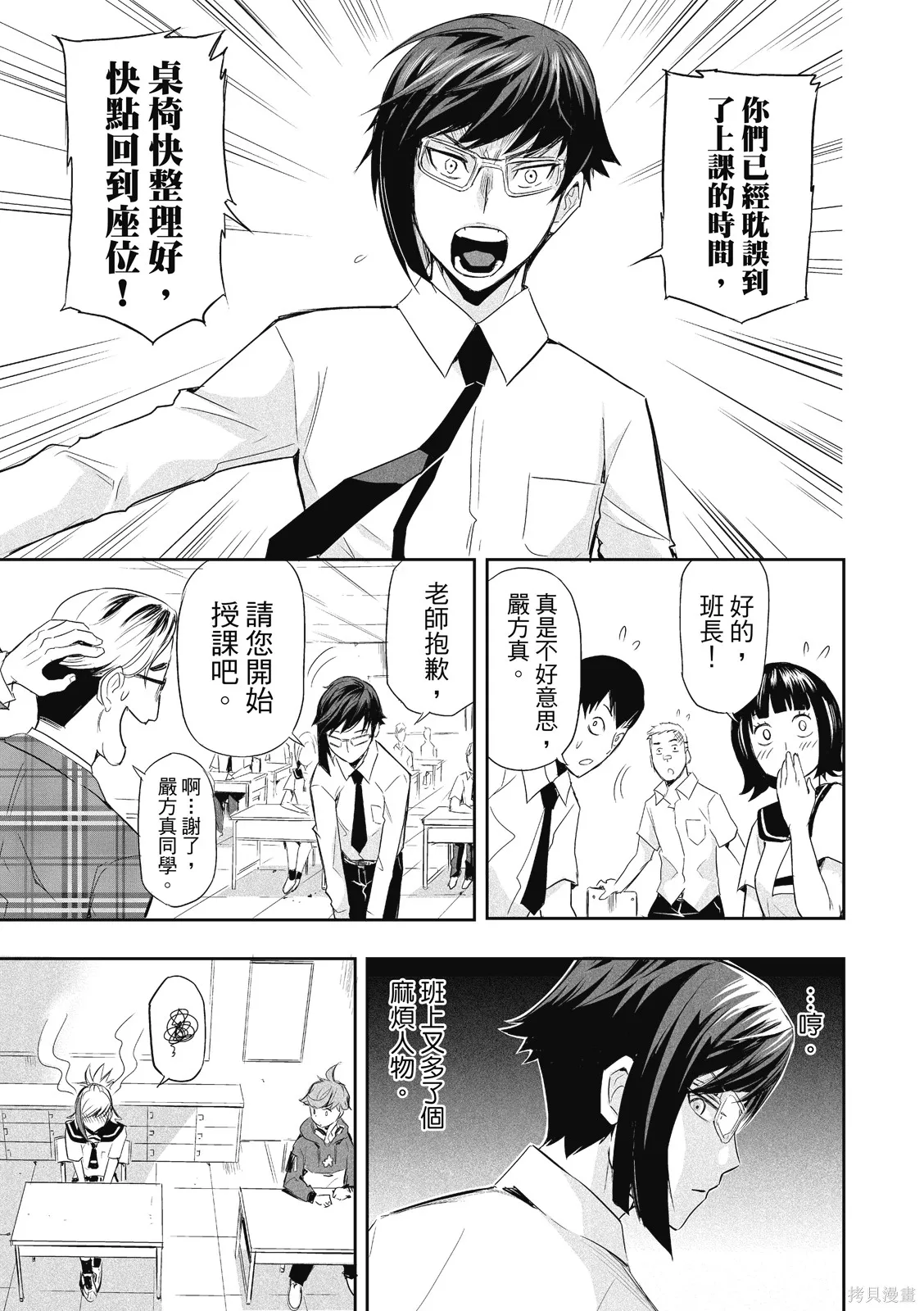OFF META 非典型玩家,第01卷,第76张