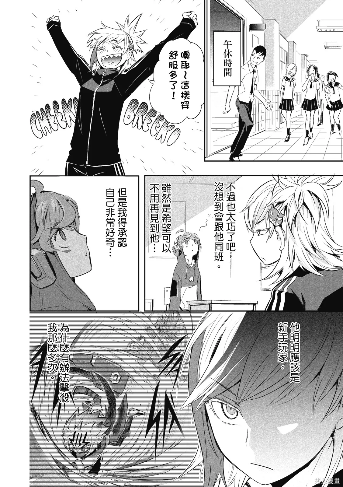 OFF META 非典型玩家,第01卷,第77张