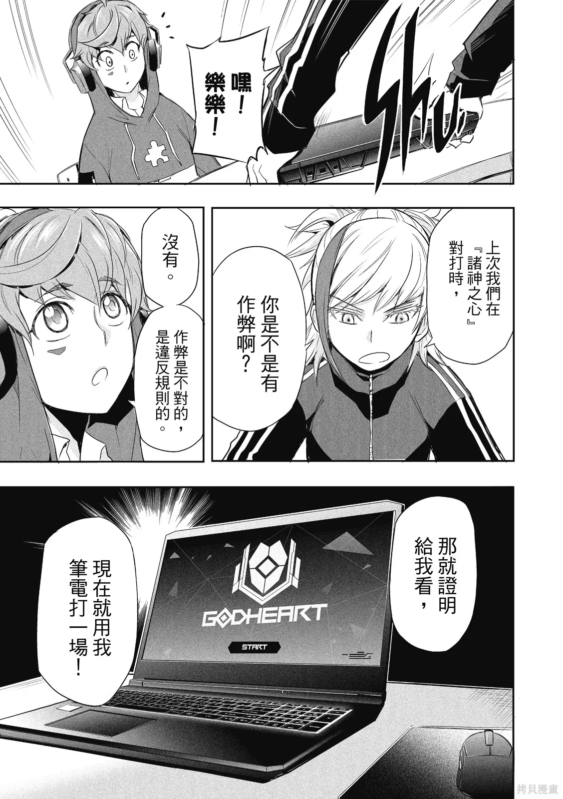 OFF META 非典型玩家,第01卷,第78张