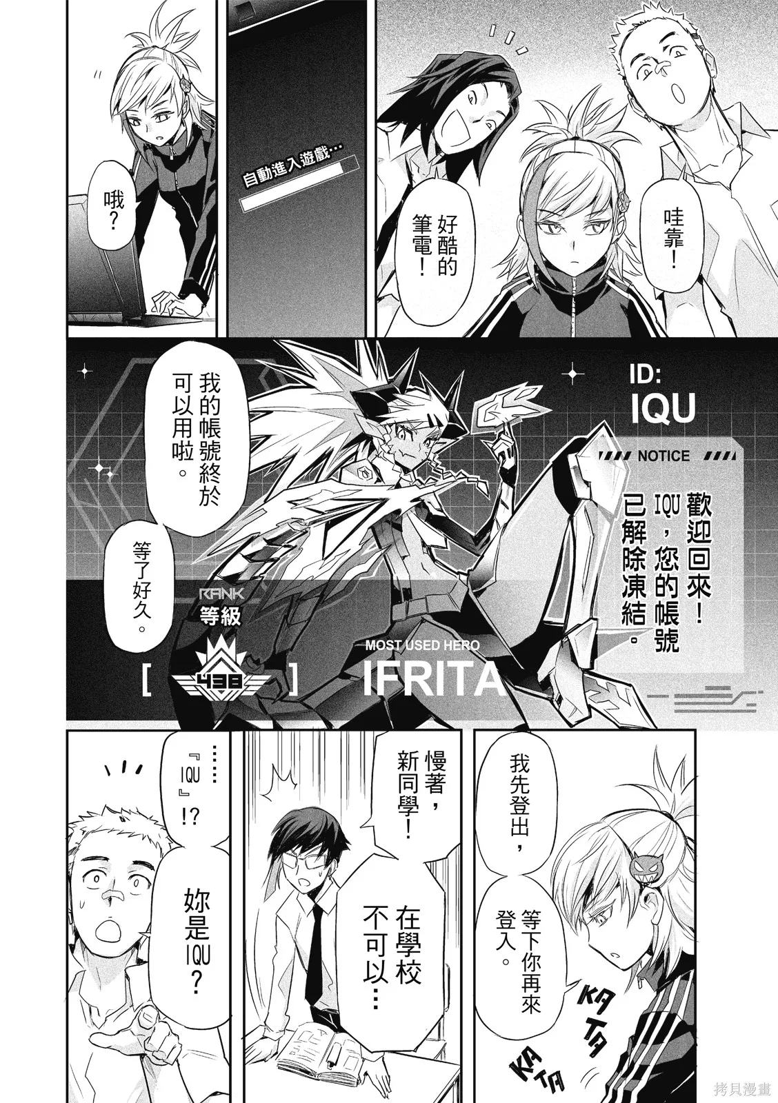 OFF META 非典型玩家,第01卷,第79张