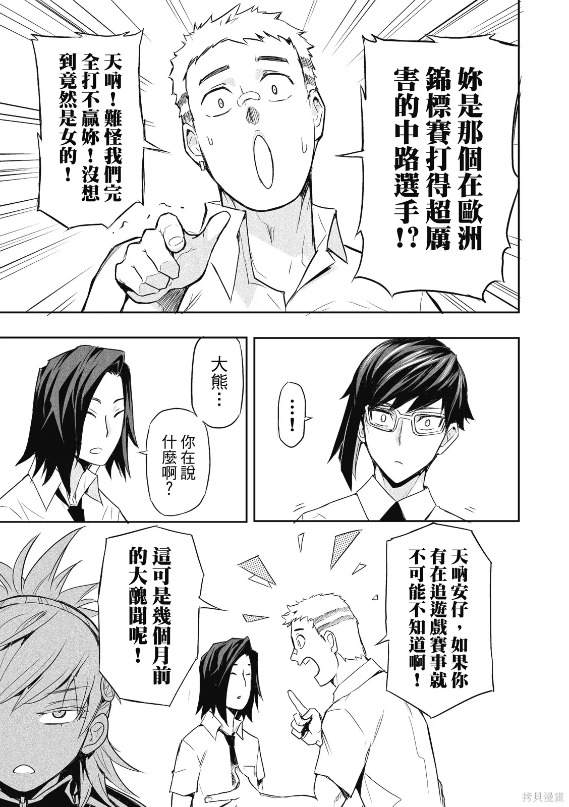 OFF META 非典型玩家,第01卷,第80张