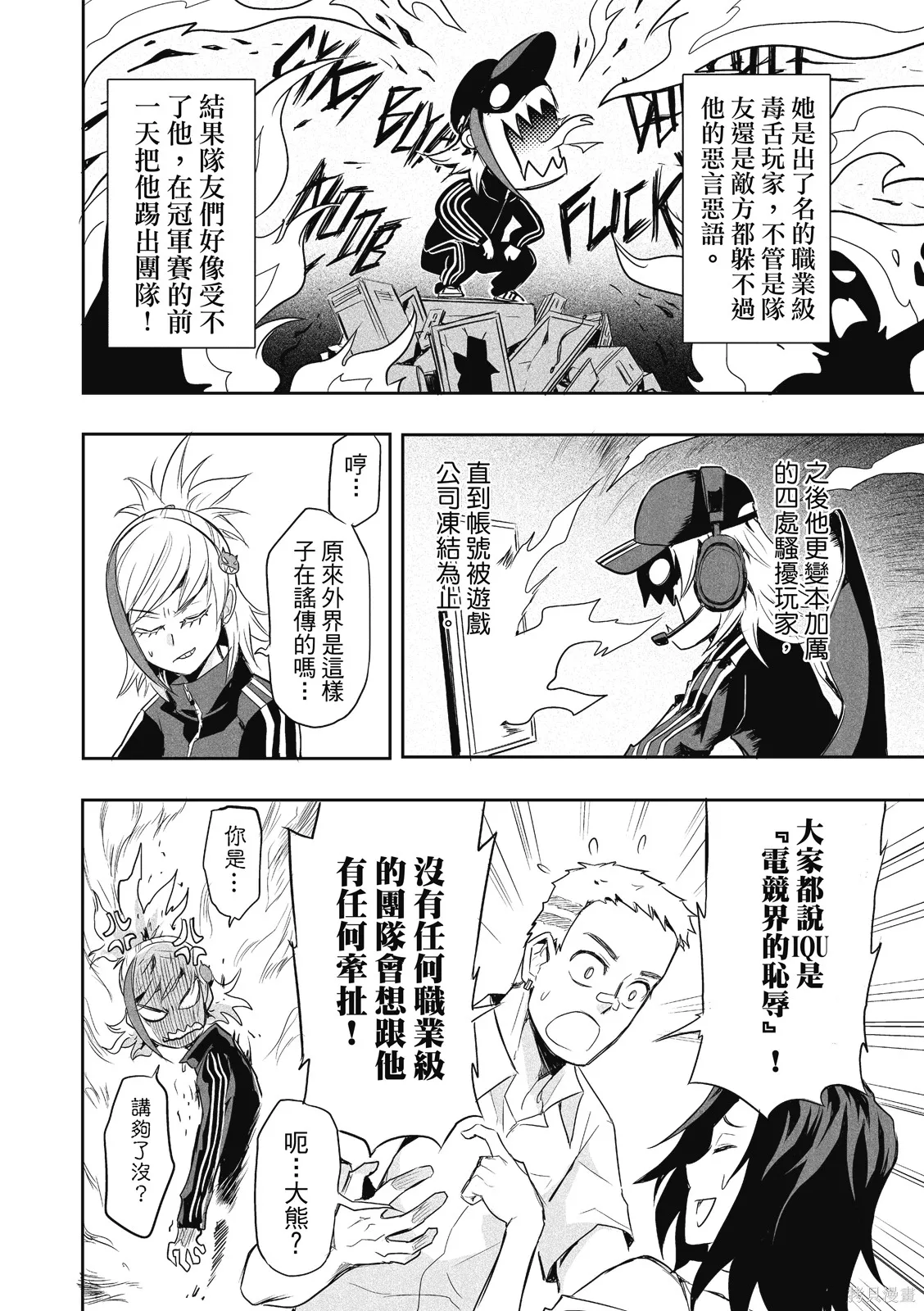 OFF META 非典型玩家,第01卷,第81张