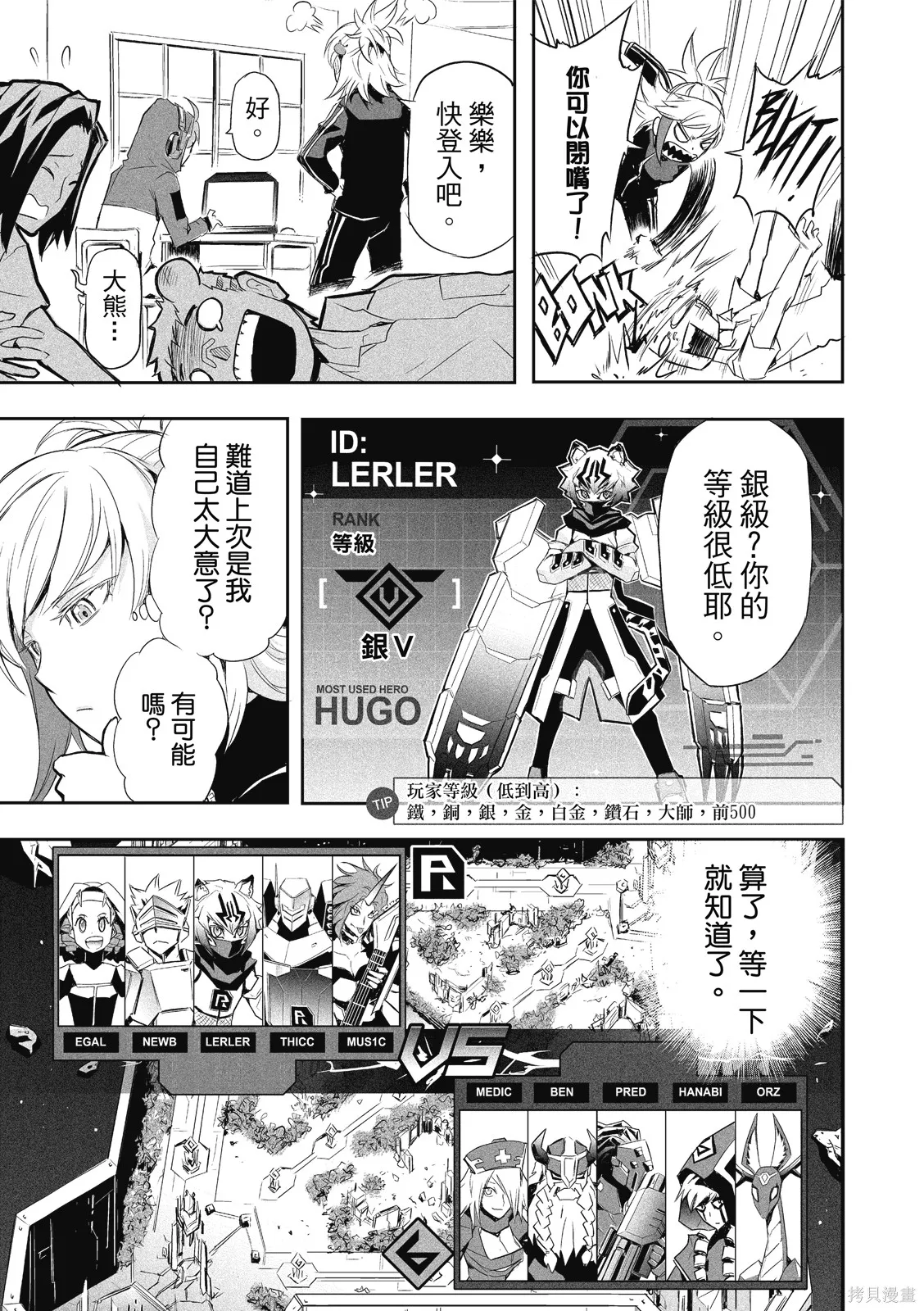 OFF META 非典型玩家,第01卷,第82张