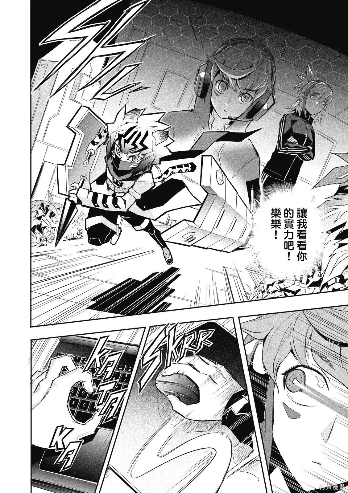 OFF META 非典型玩家,第01卷,第83张