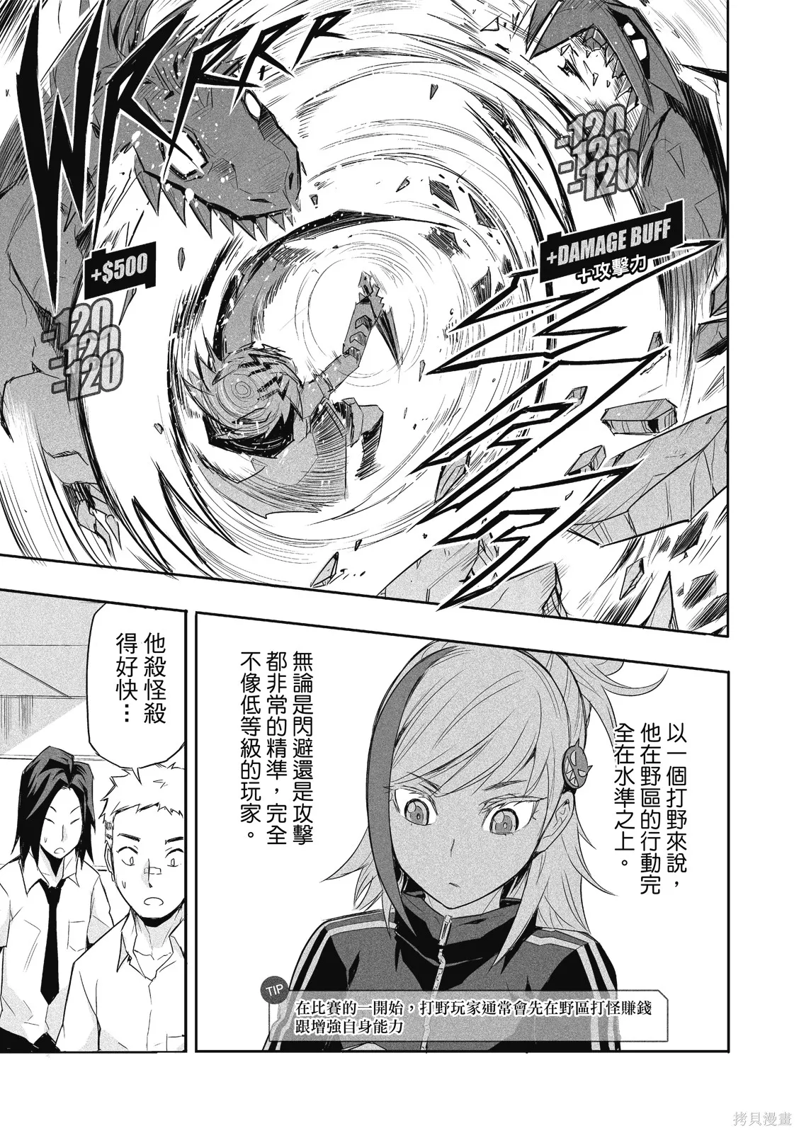 OFF META 非典型玩家,第01卷,第86张