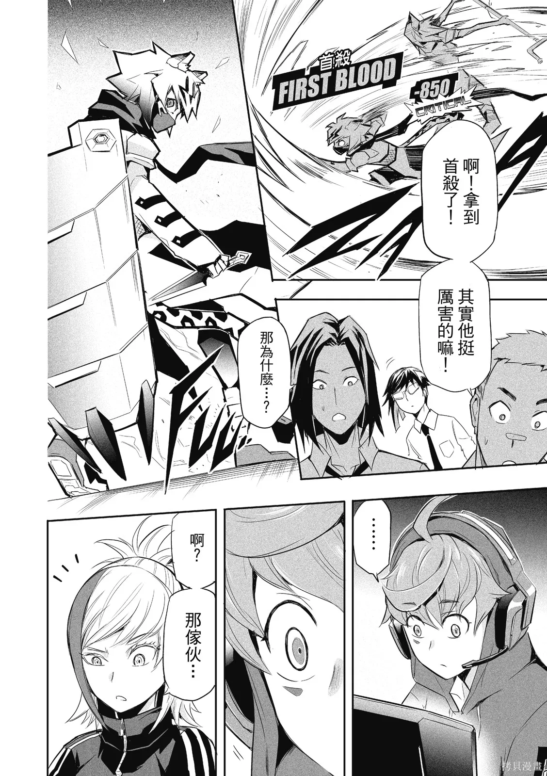 OFF META 非典型玩家,第01卷,第87张