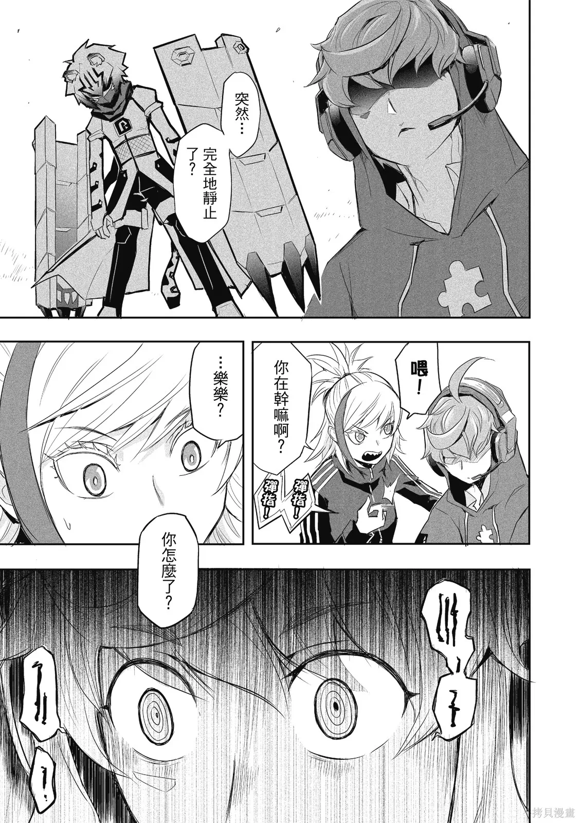 OFF META 非典型玩家,第01卷,第88张