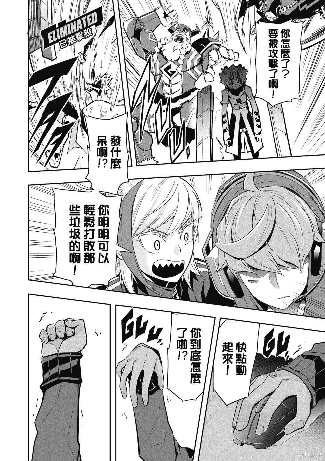 OFF META 非典型玩家,第01卷,第89张