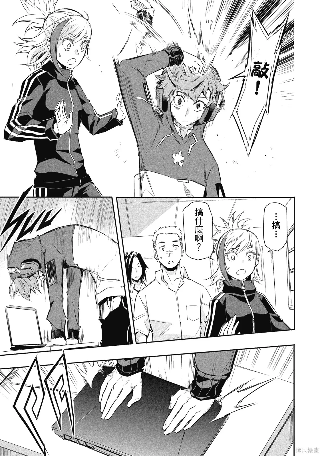 OFF META 非典型玩家,第01卷,第90张